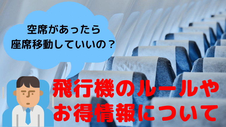 機内