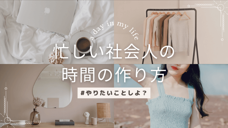 時間の作り方